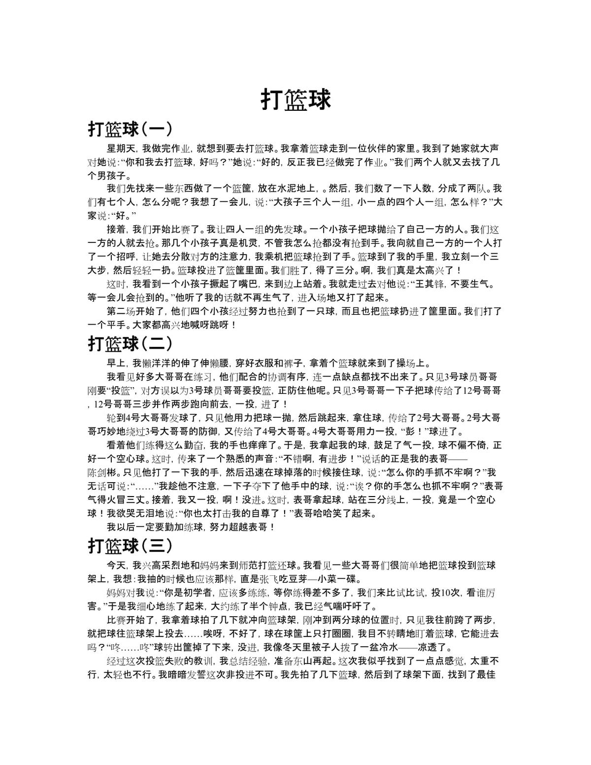 篮球训练作文800字高中